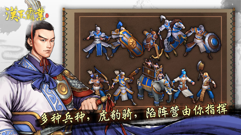 汉末霸业免费版1.0.9.192图3