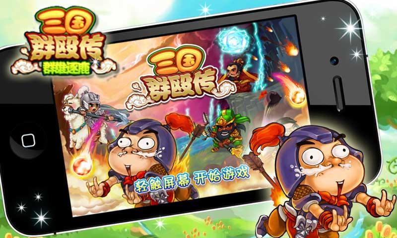 三国群殴传破解版安卓版截图3