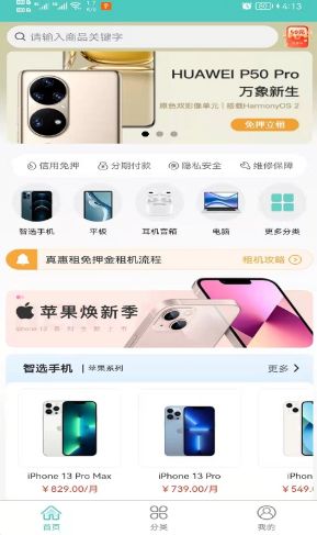 真惠租官方版图2