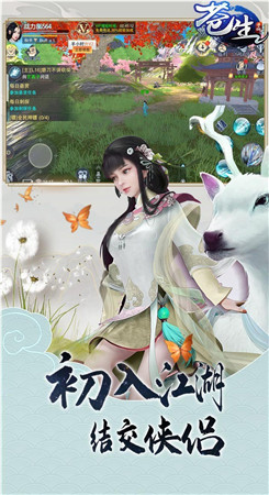苍生仙侠情缘图3
