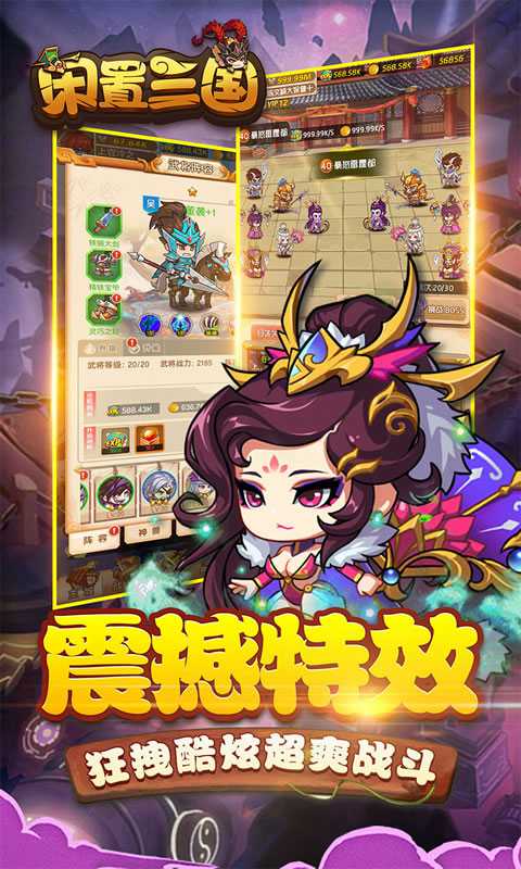 闲置三国手游图4