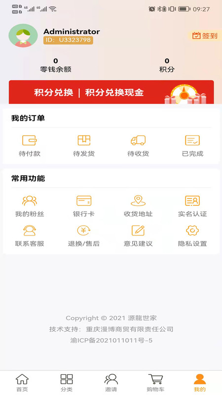 源龍世家app图2