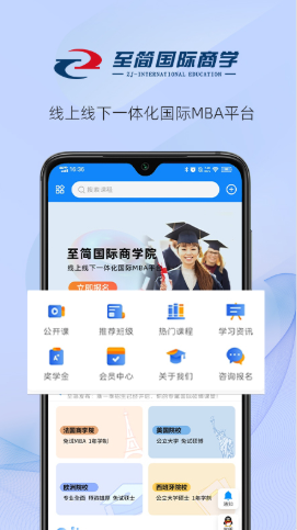 至简国际商学app官方版图1