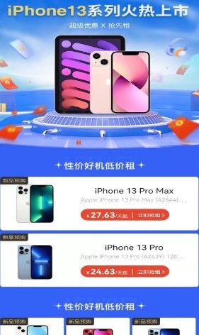 真惠租官方版图3