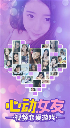 心动女友完整破解版图4