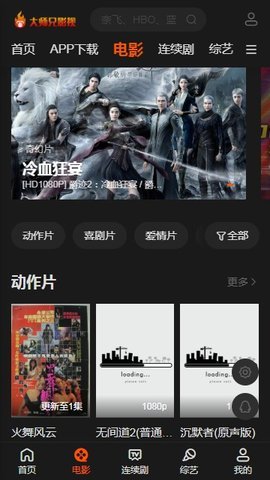 大师兄影视APP安卓最新版图1