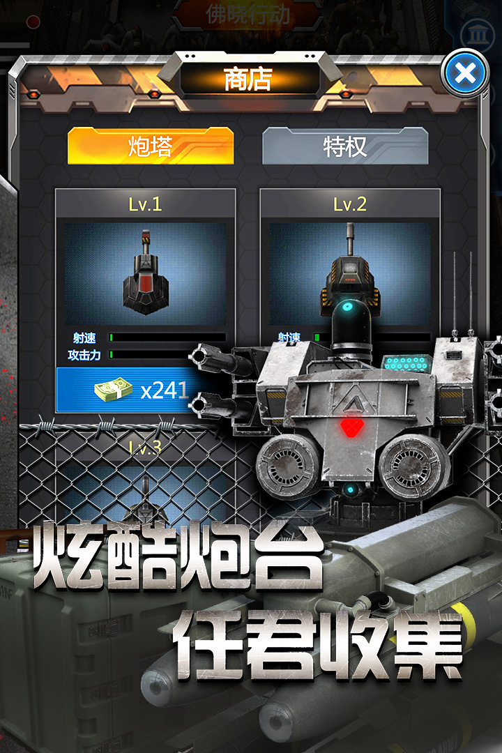 放置僵尸塔防免广告版下载图1