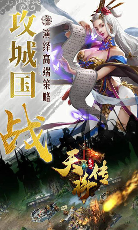 天将传BT图2