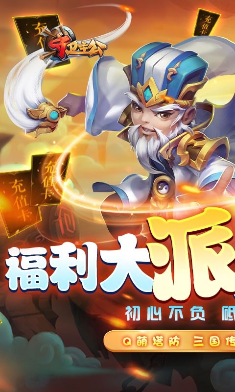 守卫主公游戏图2