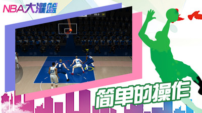 NBA大灌篮0.0.2图3