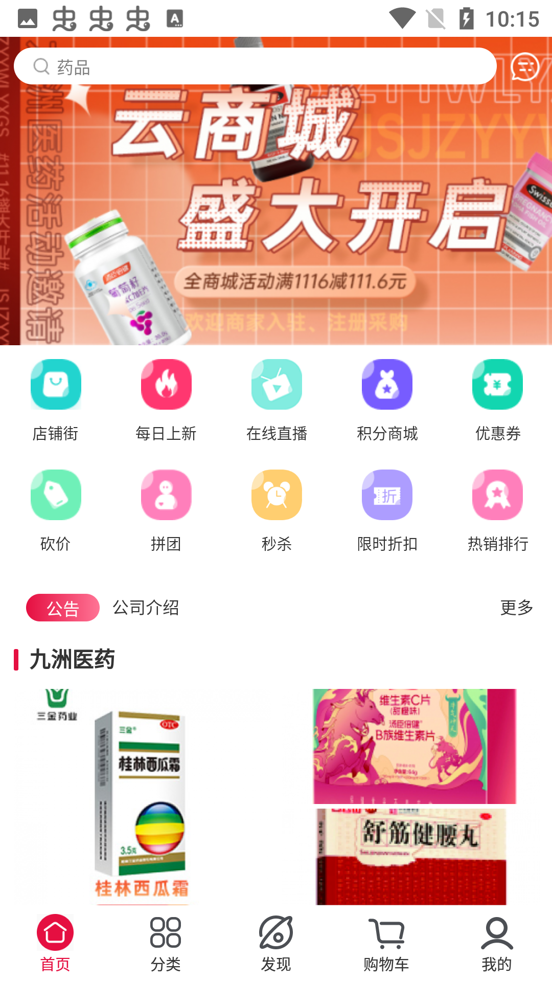 九洲云商城图4