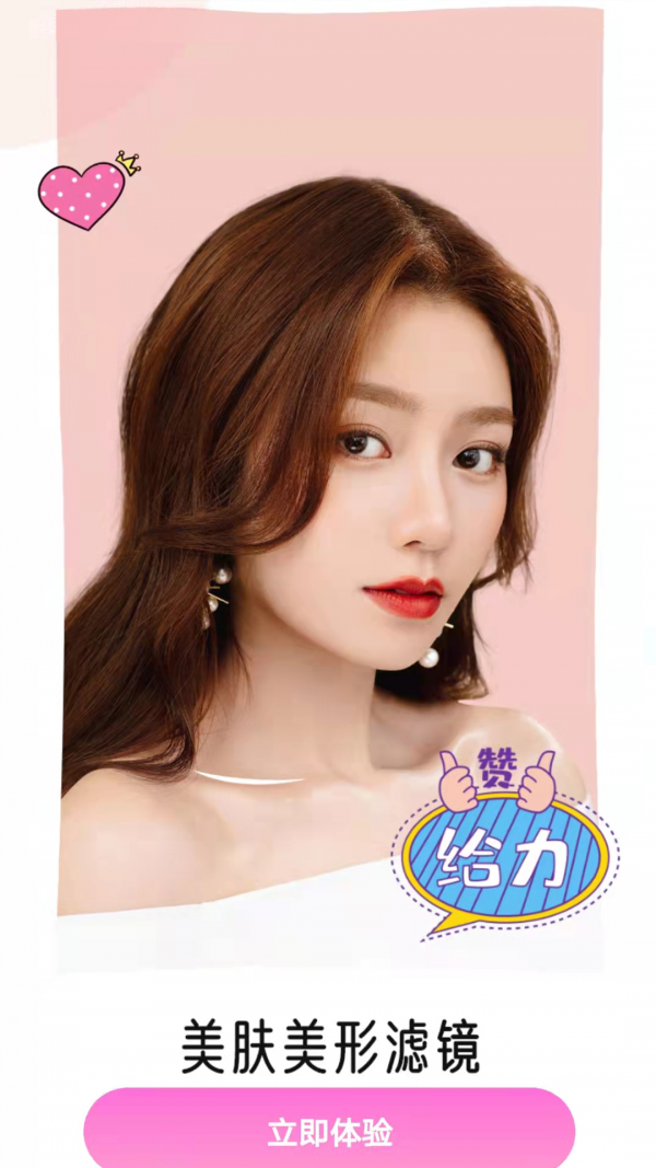 视频美颜时刻图3