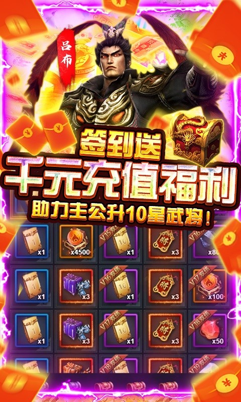 骑战三国破解版无限金币版图4