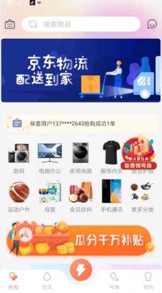 京叹号购物app截图3