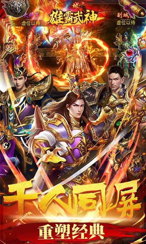 雄霸武神手游破解版图3