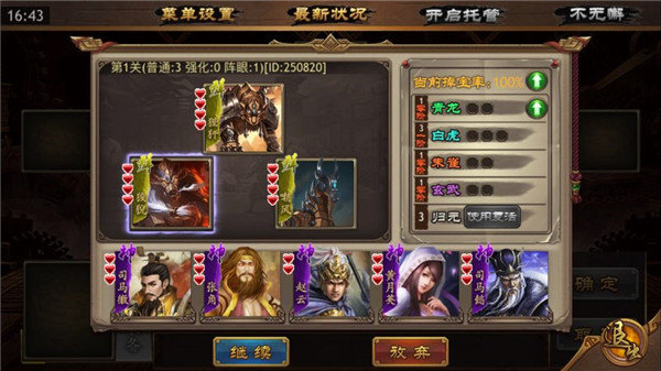 极略三国最新版图2