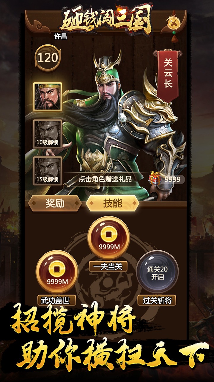 砸钱闯三国图3