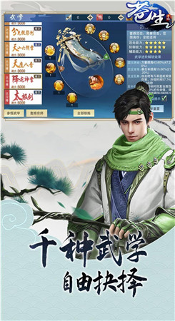 苍生仙侠情缘图2
