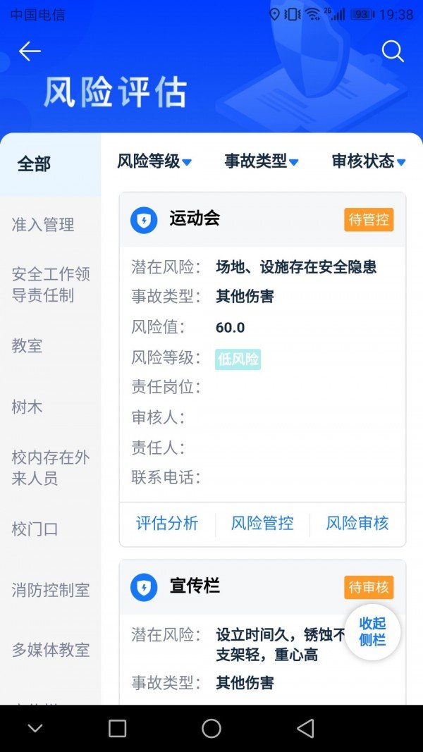 名通智安app官方版截图2