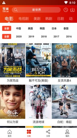 玉米电影纯净版图3