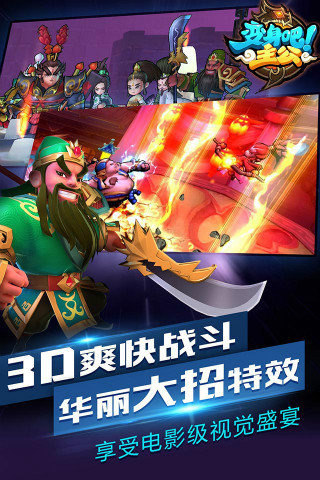 变身吧主公安卓版图2
