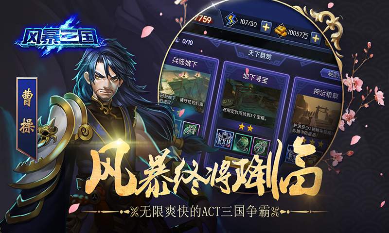 风暴三国图3