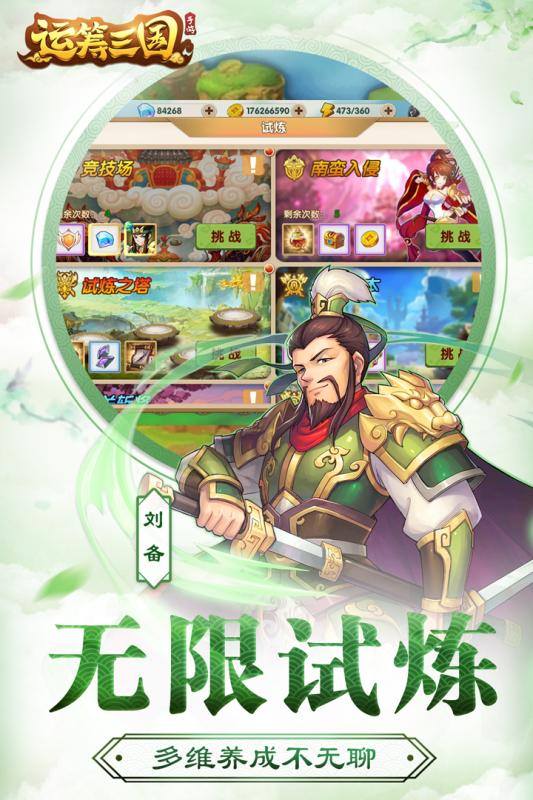 运筹三国图3