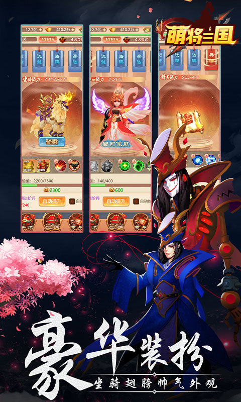萌将三国H5试玩版截图4
