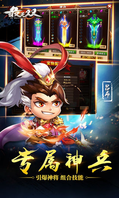 最无双微信版截图3