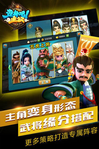 变身吧主公安卓版图3