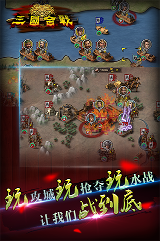 三国合战内购破解版图3