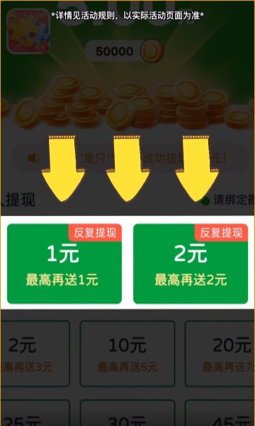 拼拼就能赢图2