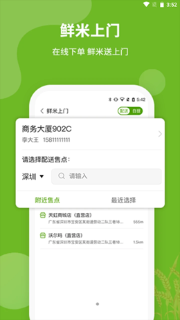 禾鲜美图2