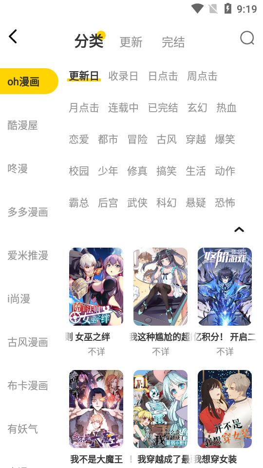 绵羊漫画app最新版本图1