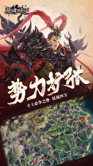 狼烟四起手游图3
