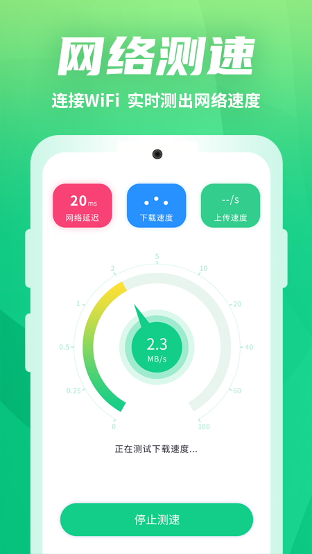 网络优化小助手图2