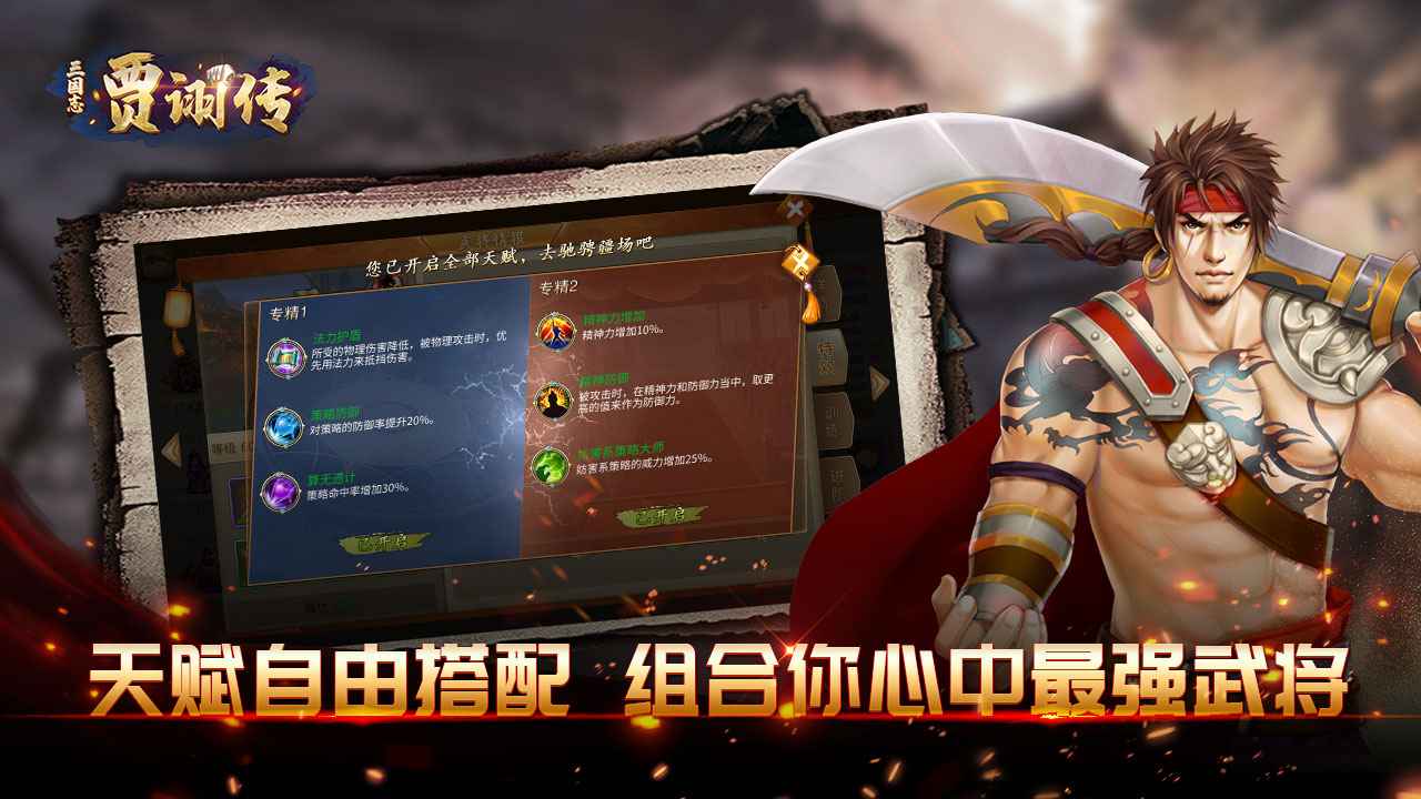 三国志贾诩传图2