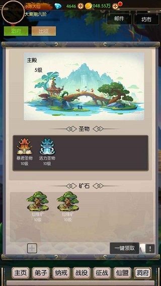 无尽修真之太古神王内购破解版图1
