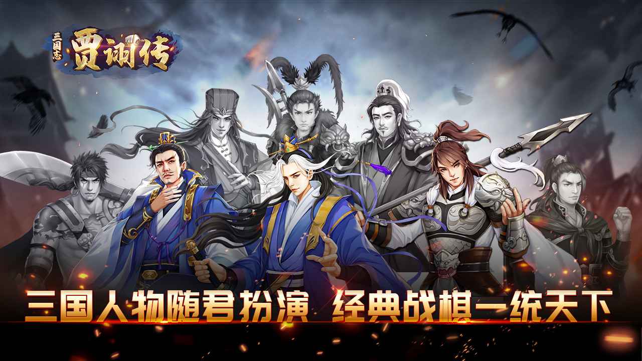 三国志贾诩传图1