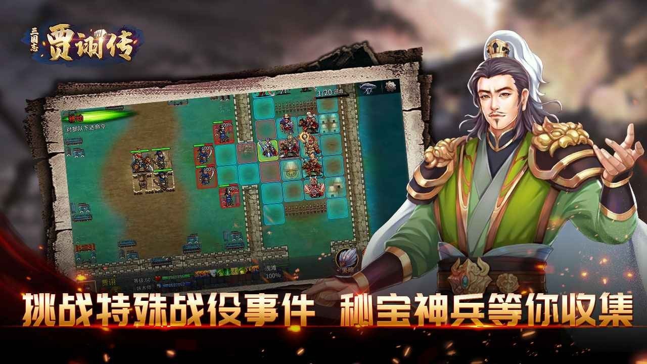 三国志贾诩传图3