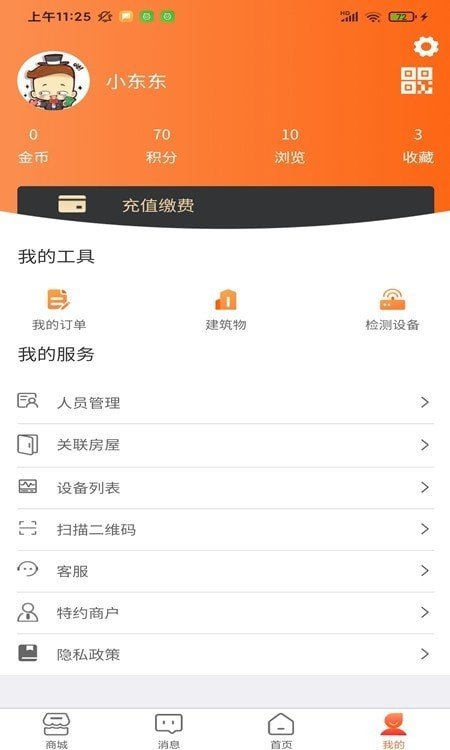 广为智联APP图2