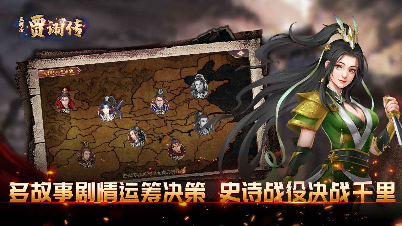 三国志贾诩传手游截图1