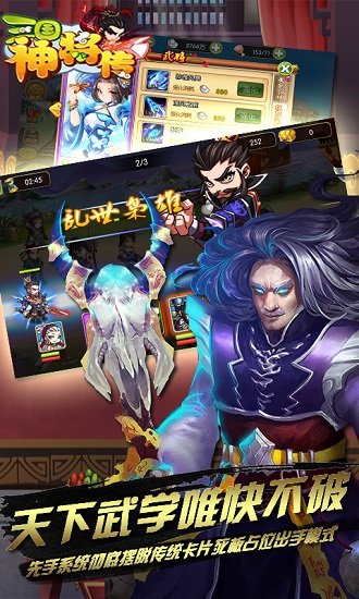 圣剑网络三国神将传图2
