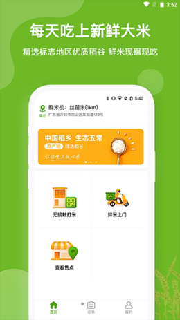 禾鲜美图3