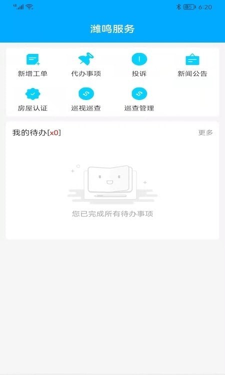 潍鸣服务安卓版图4
