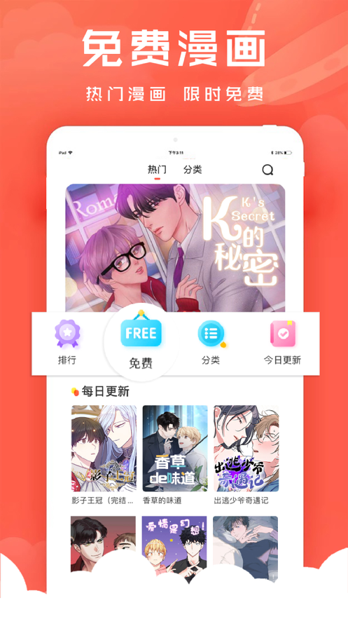 漫画之家APP官网版截图4