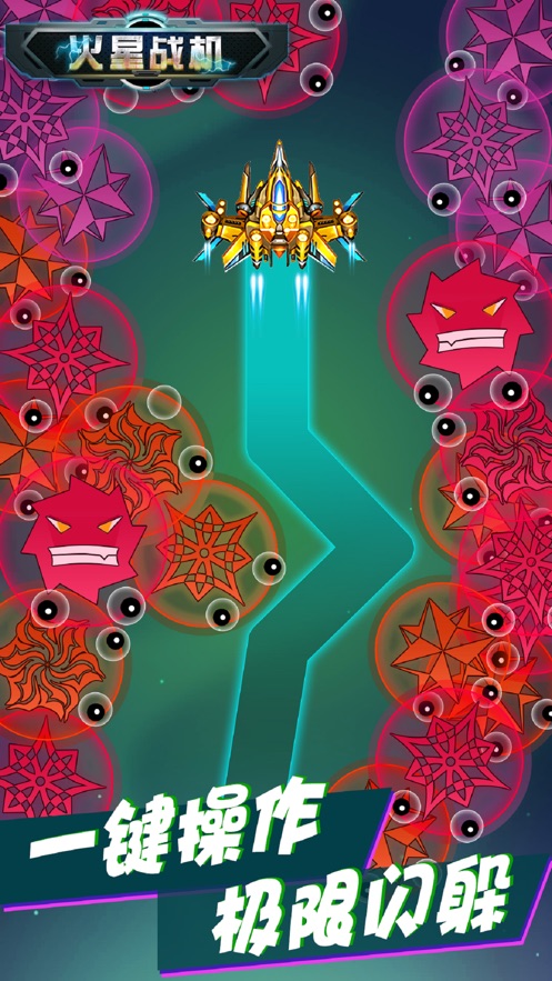 火星战机手机版图2