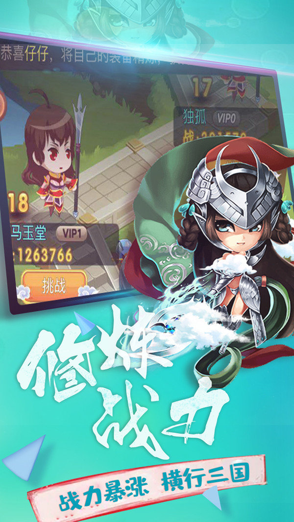 横行三国手游图3