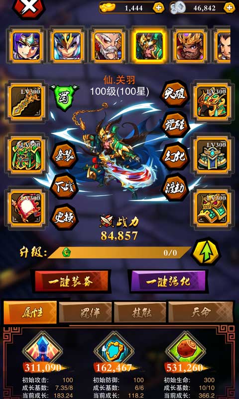 乱斗三国单机版图3