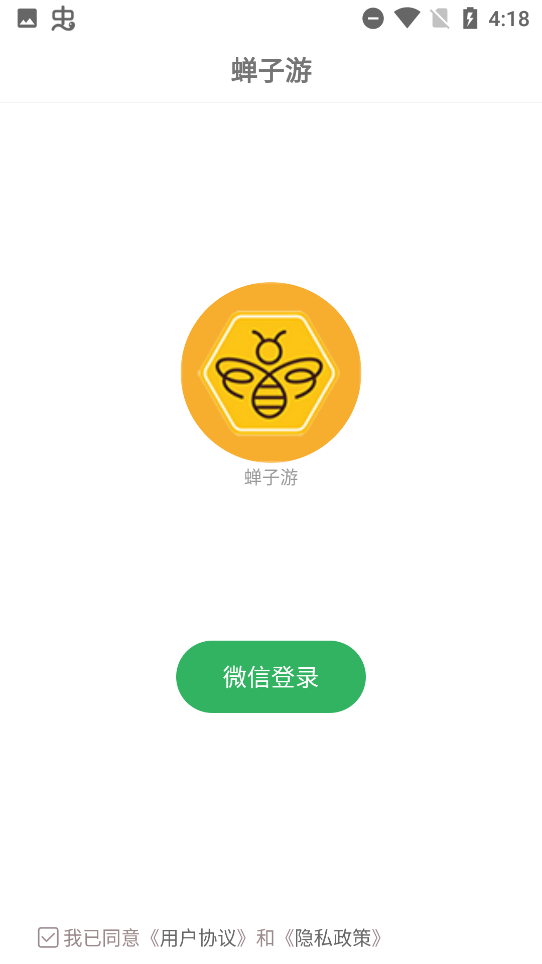 蝉子游图1